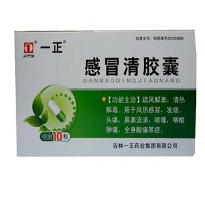 一正 感冒清膠囊價(jià)格(一正 感冒清膠囊多少錢)