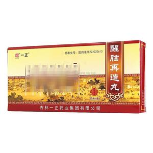醒腦再造丸(吉林一正藥業(yè)集團有限公司)-吉林一正