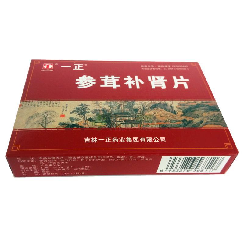 一正参茸补肾片