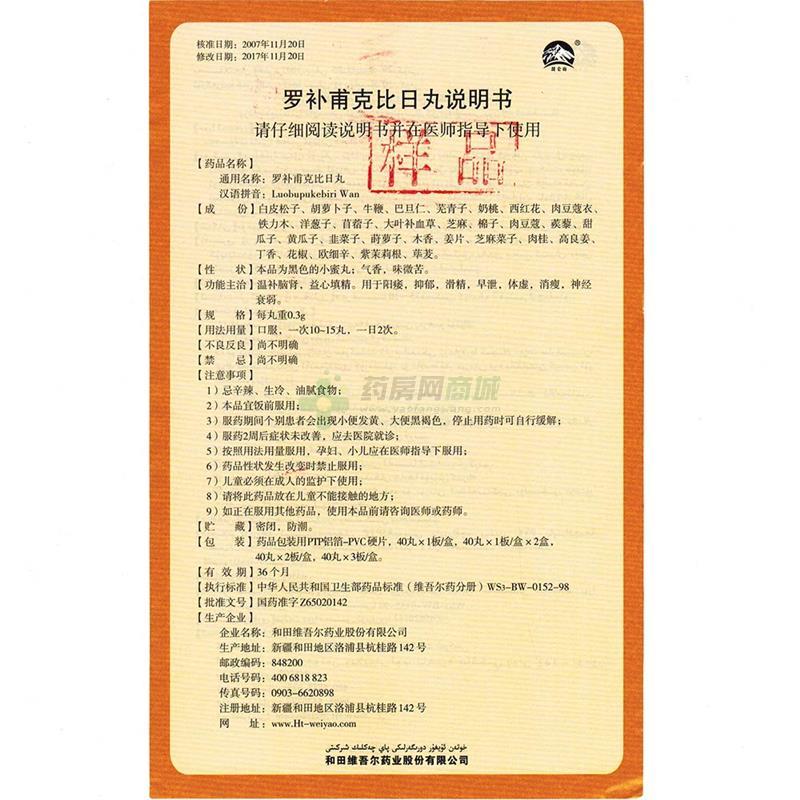 5,按照用法用量服用,孕妇,小儿应在医师指导下服用; 6,药品性状发生