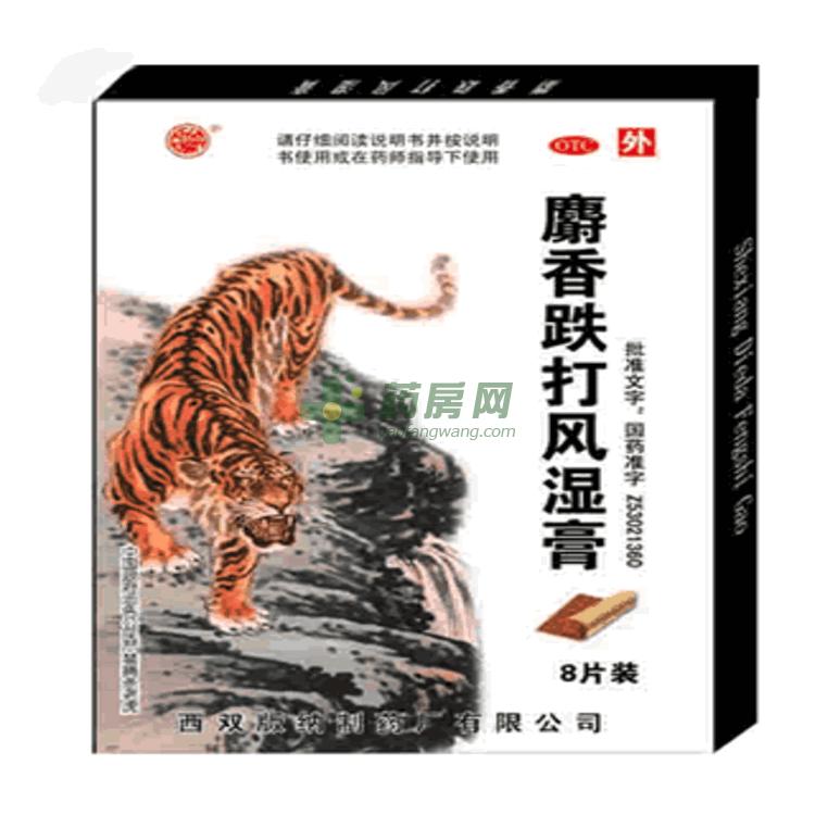 麝香跌打风湿膏(6cmx10cmx2贴x4袋/盒)