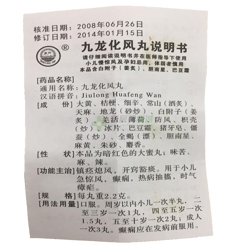 九龙化风丸-生产厂家-云南腾冲东方红制药有限公司-网