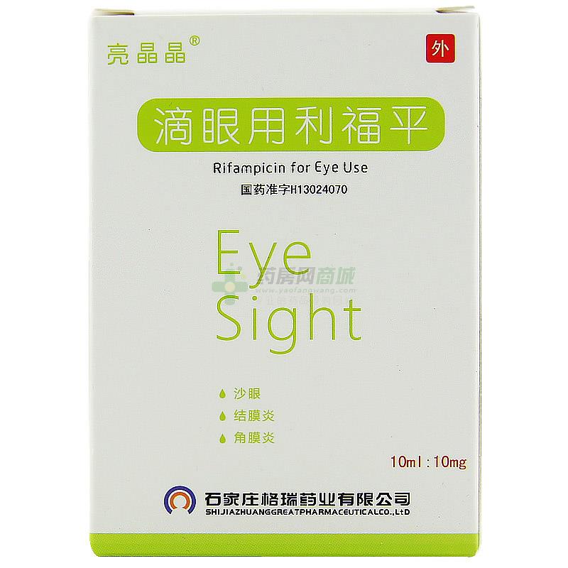 滴眼用利福平(亮晶晶)滴眼用利福平_说明书,价格,功效