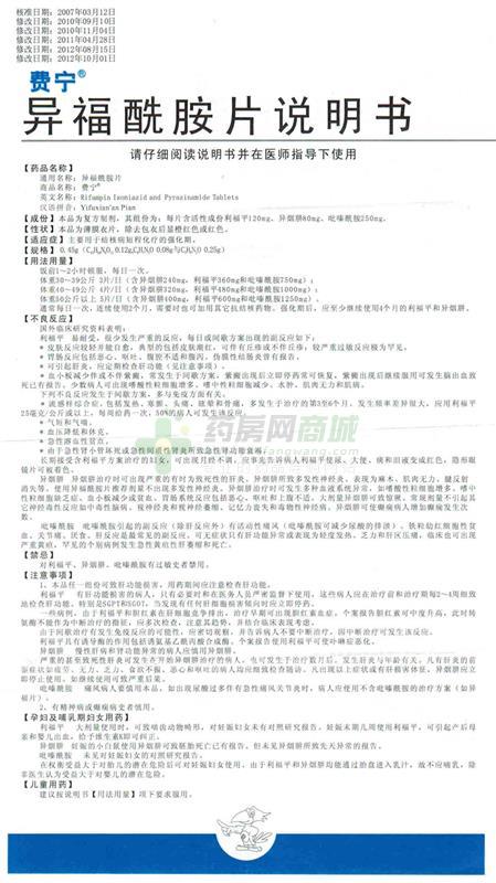 异福酰胺片费宁