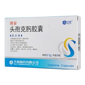 琪安 頭孢克肟膠囊價格(琪安 頭孢克肟膠囊多少錢)