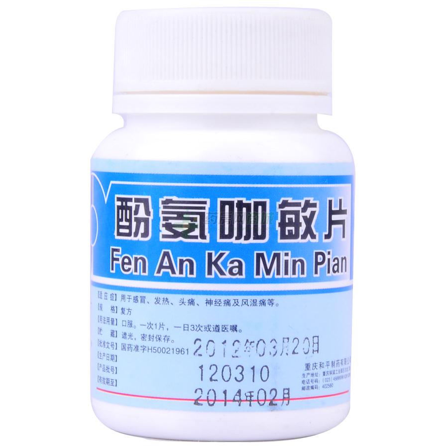 酚氨咖敏片100片/瓶价格_酚氨咖敏片说明书,功效与作用_甘肃省兰州市_