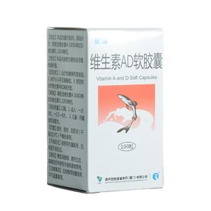 維生素AD軟膠囊價格(維生素AD軟膠囊多少錢)