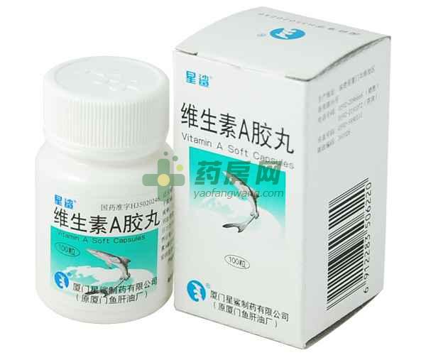 维生素a胶丸