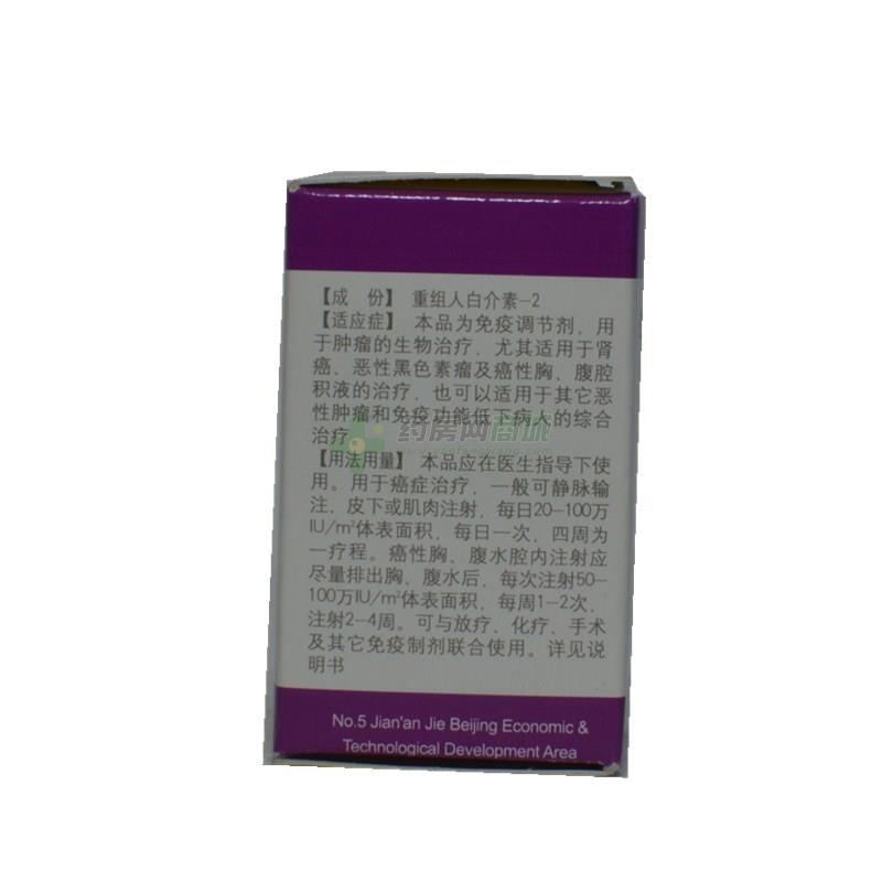 注射用重组人白介素-2(德路生)注射用重组人白介素-2 100万iu/瓶_说明