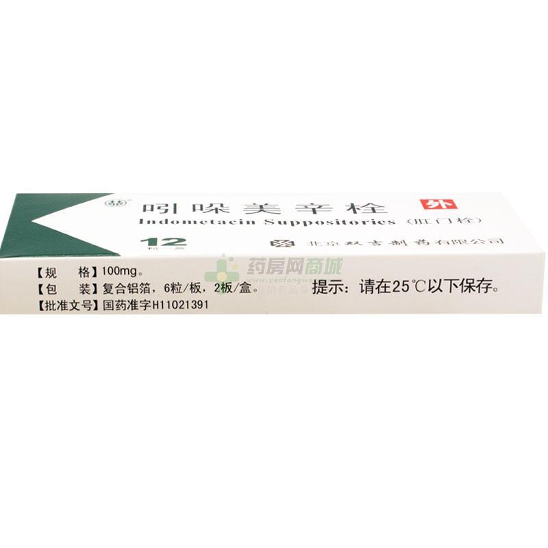 吲哚美辛栓