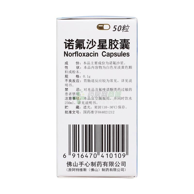 诺氟沙星胶囊(康宝)诺氟沙星胶囊_说明书,价格,功效与
