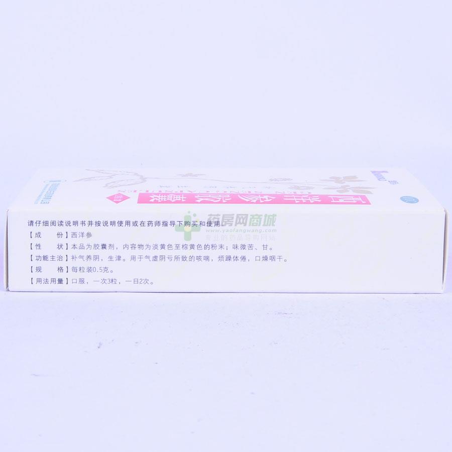 西洋參膠囊 - 深圳金活利生