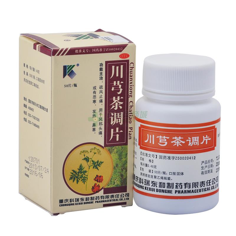 川芎茶調片(重慶科瑞東和制藥有限責任公司)-東和制藥