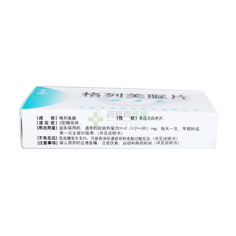 安多美 格列美脲片商品详情