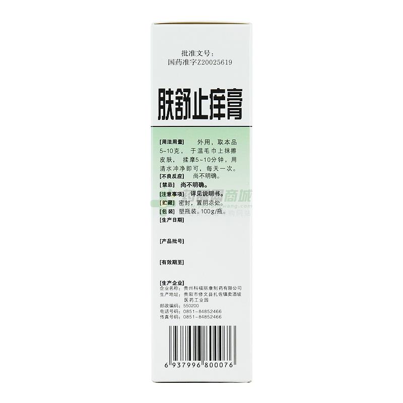 玉龙肤舒止痒膏