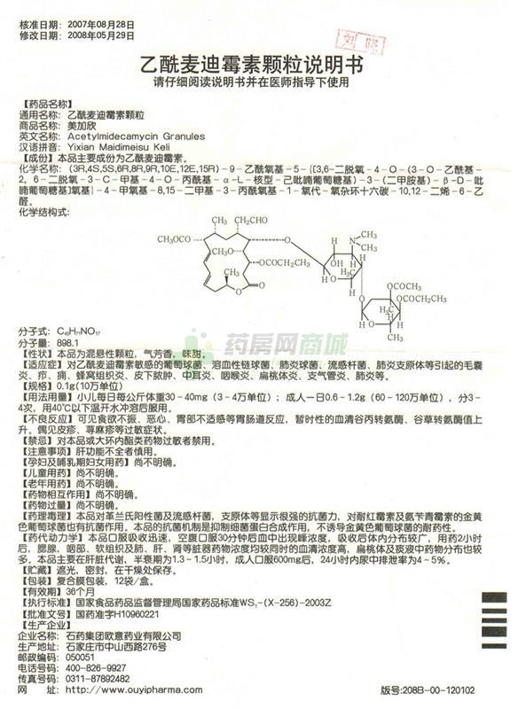 美加欣 乙酰麦迪霉素颗粒商品详情