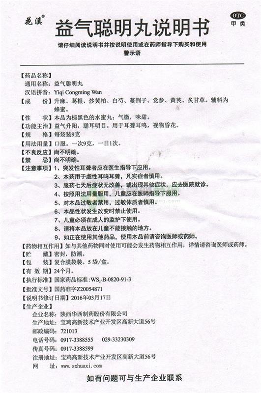 【益气聪明丸】功效与作用,价格,效果_威海市本源堂一