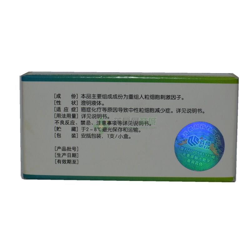 【瑞白】重组人粒细胞集落刺激因子注射液供应价格信