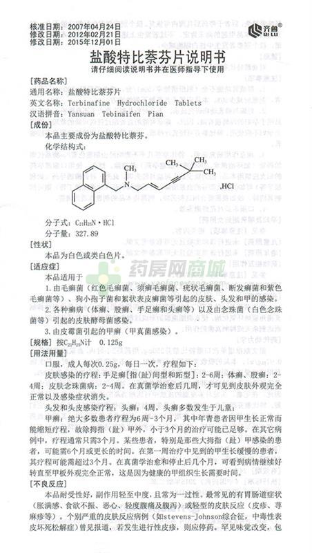 盐酸特比萘芬片(丁克)说明书正面图