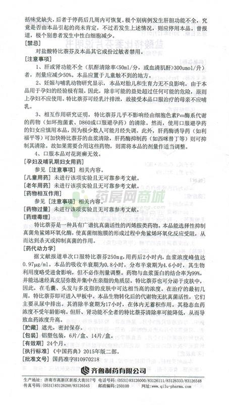 盐酸特比萘芬片(丁克)说明书背面图
