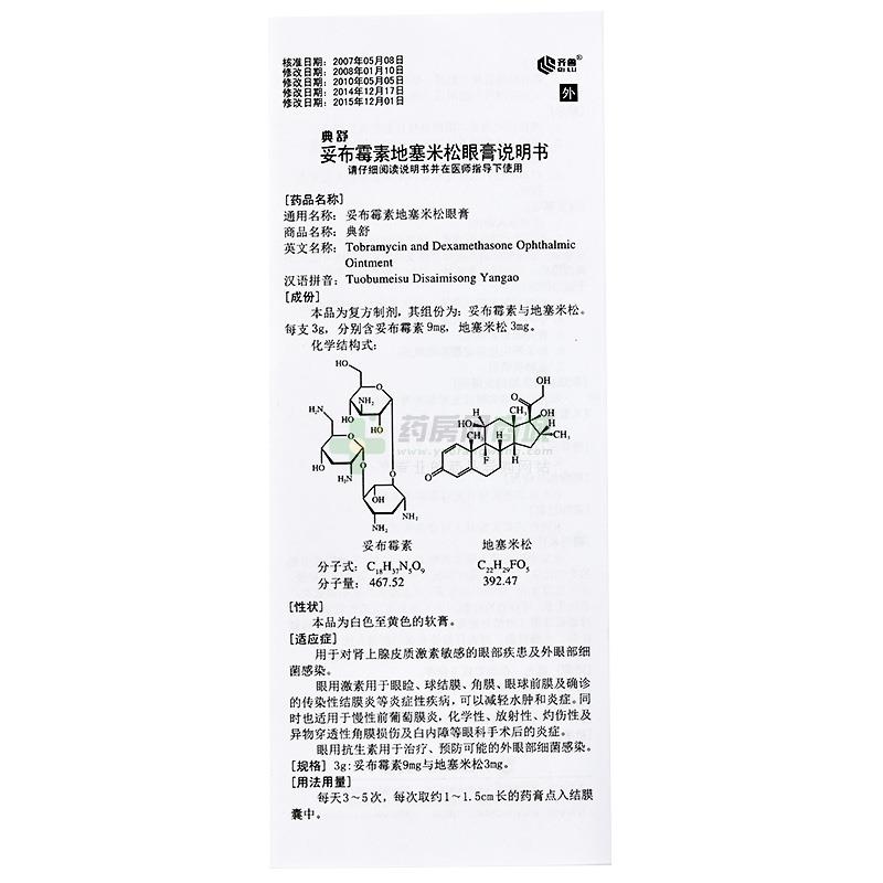 (典舒)妥布霉素地塞米松眼膏3g/支价格_典舒妥布霉素地塞米松眼膏说明