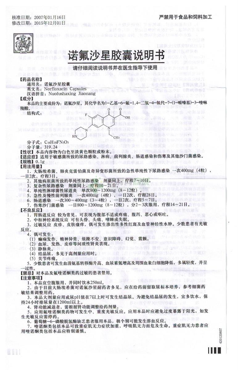 诺氟沙星胶囊