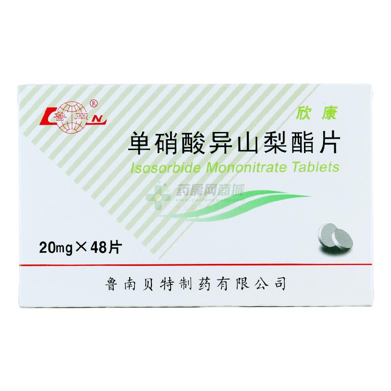 欣康 单硝酸异山梨酯片
