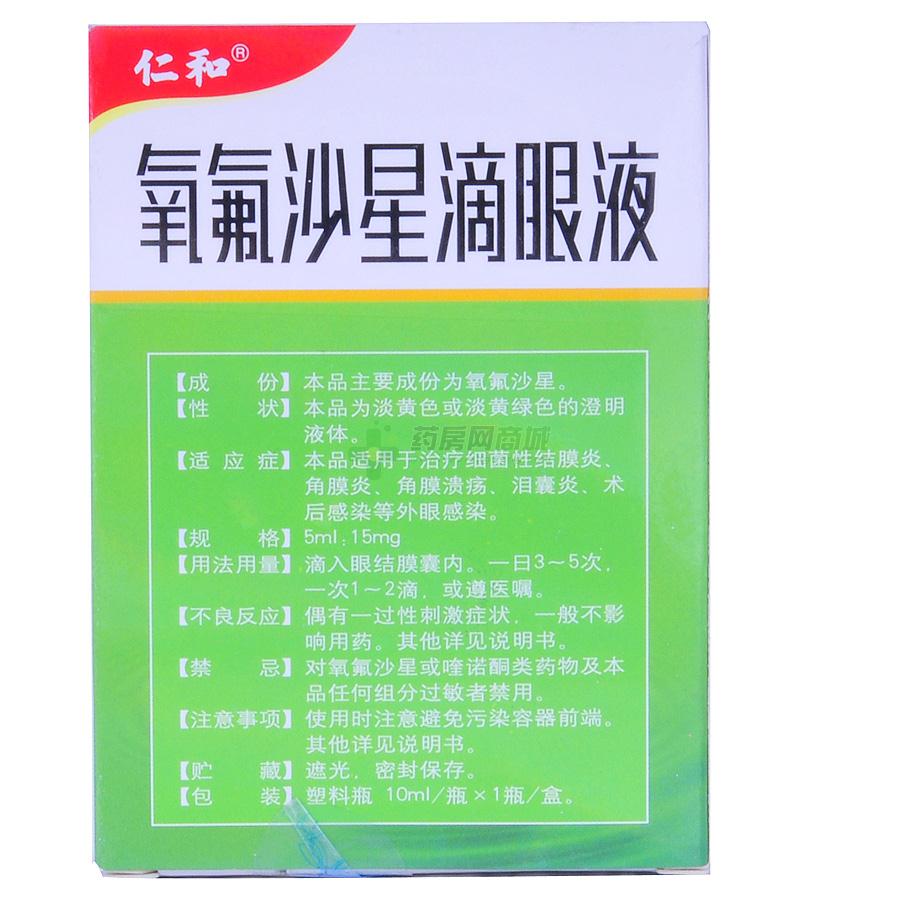 氧氟沙星滴眼液_江西闪亮制药有限公司 图2