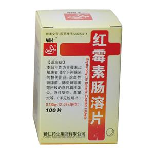 【辅仁】红霉素肠溶片(0.125gx100片/瓶)