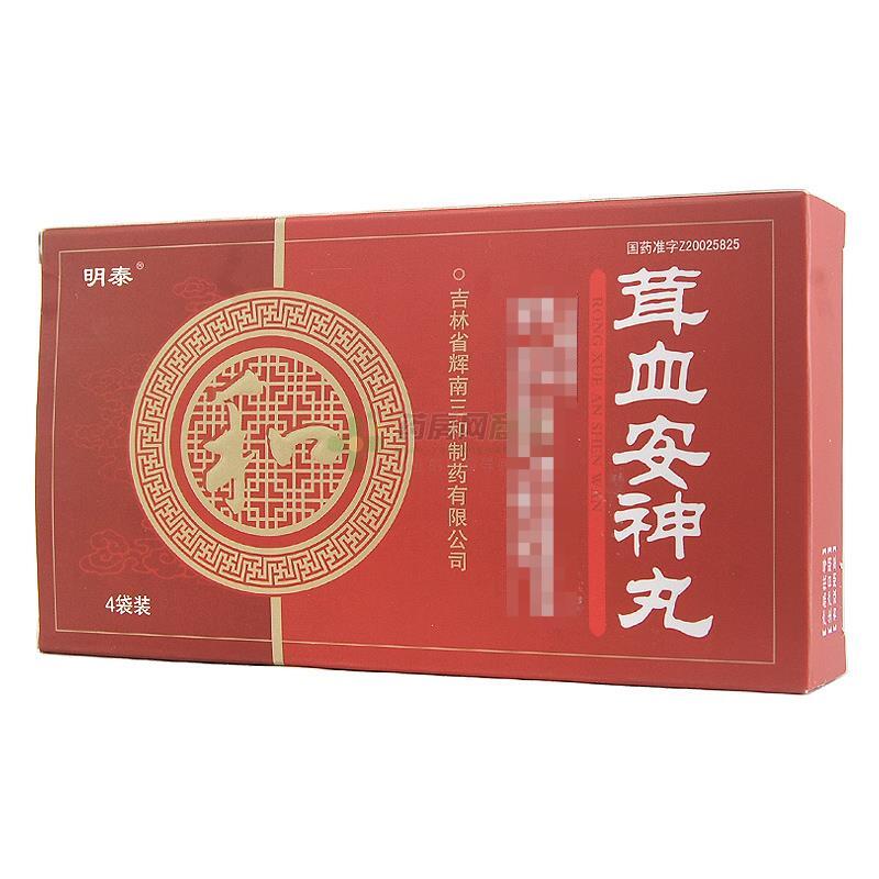 茸血安神丸