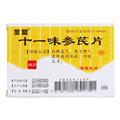 金盟十一味参芪片