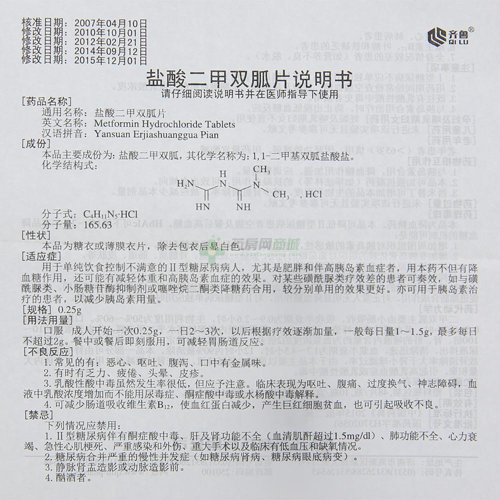 25gx48片/瓶价格_盐酸二甲双胍片说明书,功效与作用_山东省济宁市