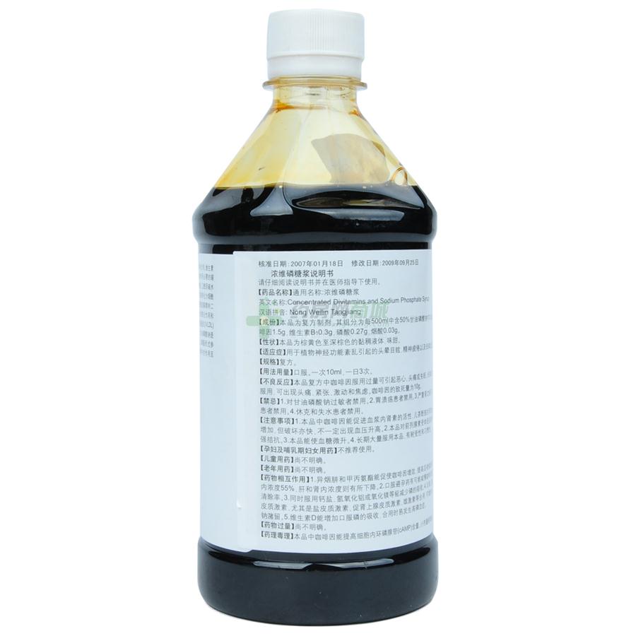 浓维磷糖浆(500ml/瓶)价格,说明书,功效作用,用法用量_苏州市苏诚药房