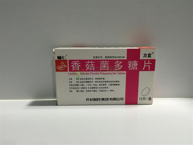 香菇菌多糖片(15mgx12片/盒)价格,说明书,功效作用,_.