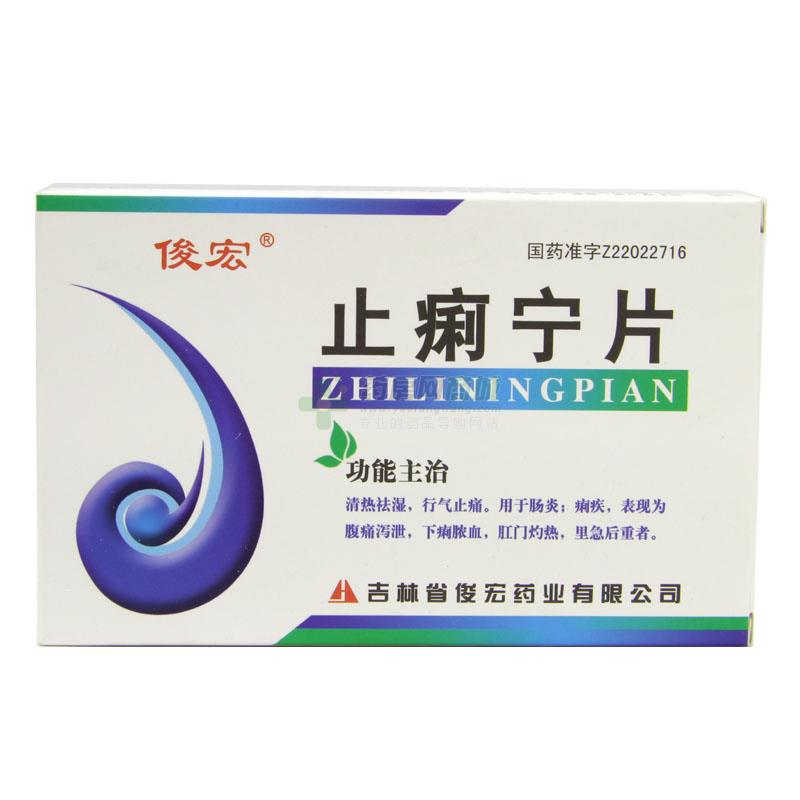 止痢宁片