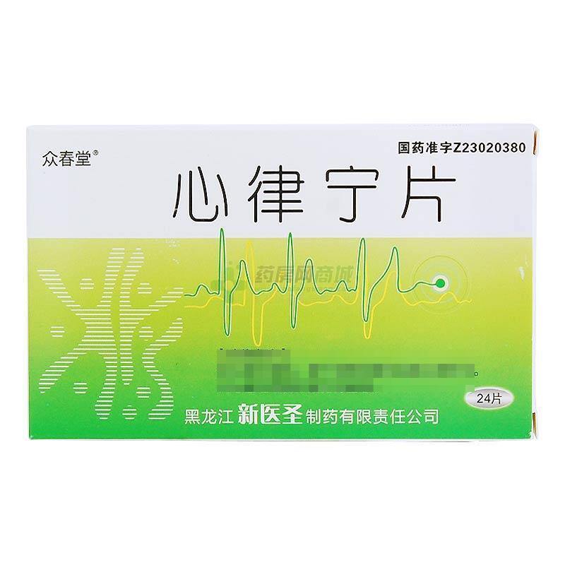 眾春堂 心律寧片 - 黑龍江新醫(yī)圣