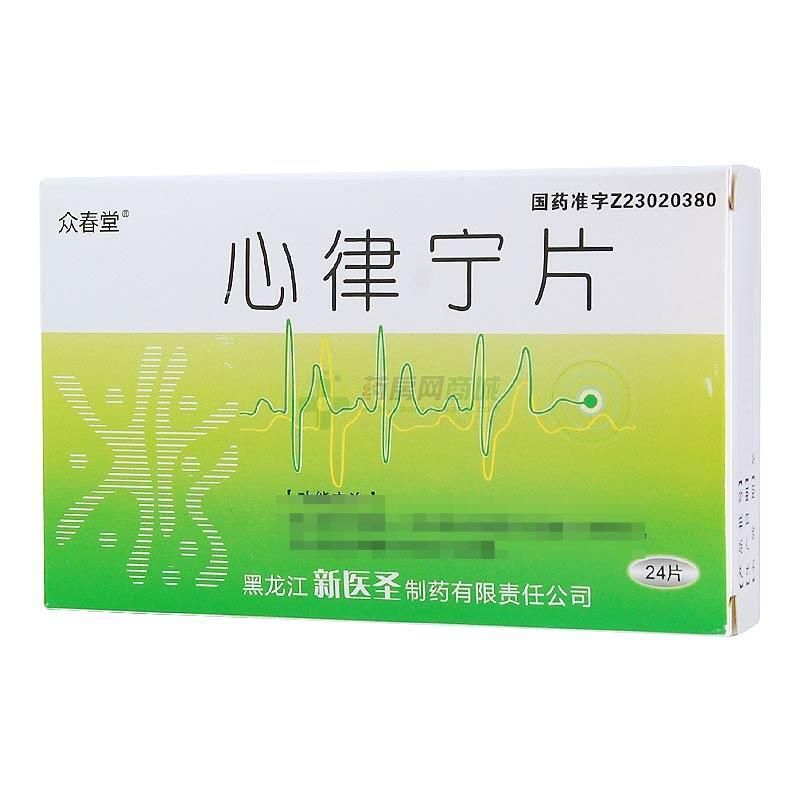 眾春堂 心律寧片 - 黑龍江新醫(yī)圣