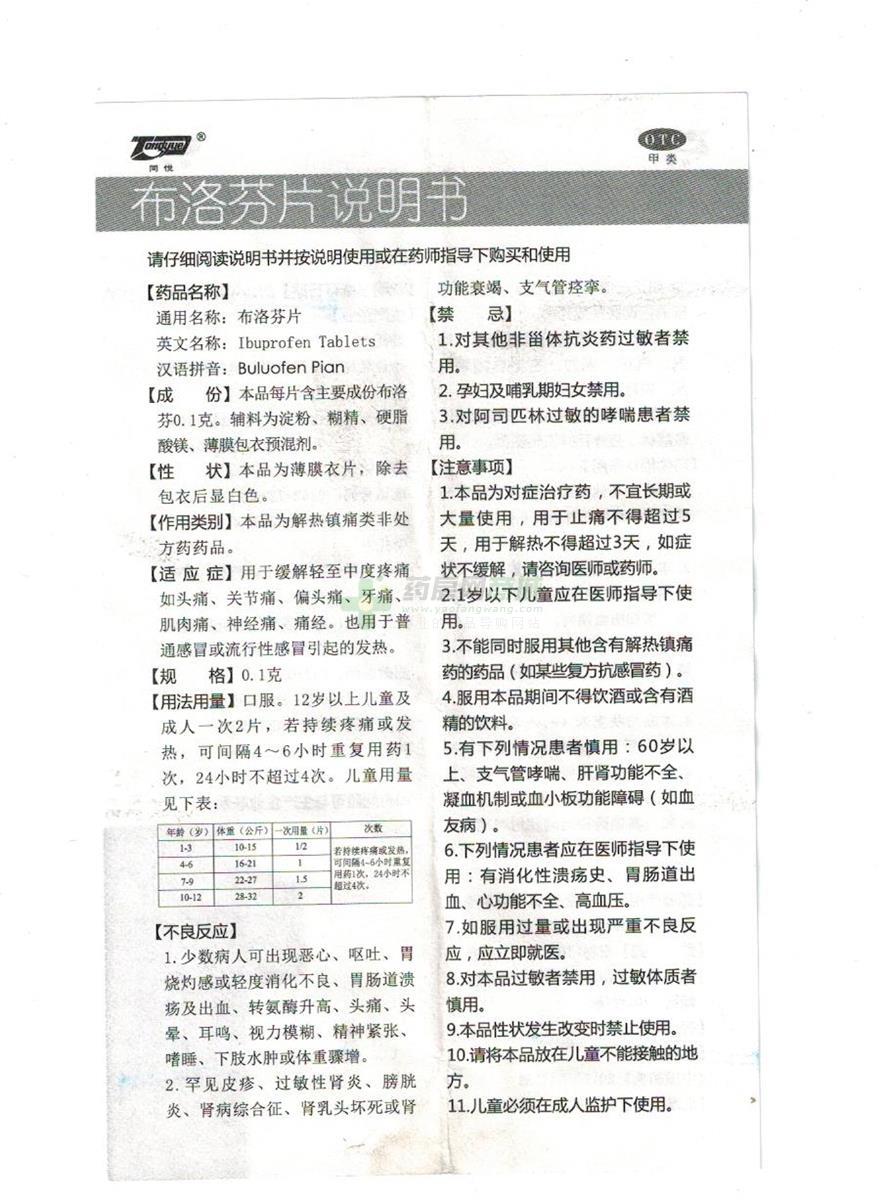 儿童用量见下表:年龄(岁)体重(公斤)一次用量(片)次