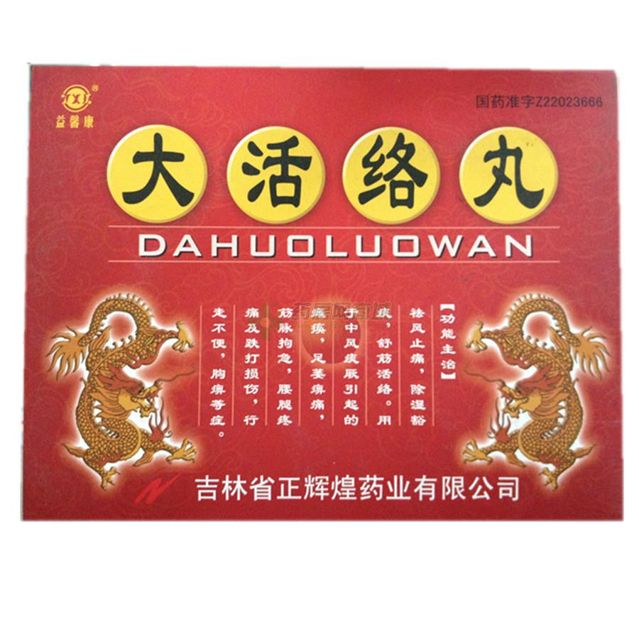 【大活络丸】功效与作用,价格,效果_-药房网商城