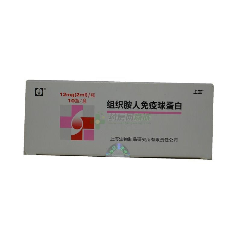 组织胺人免疫球蛋白