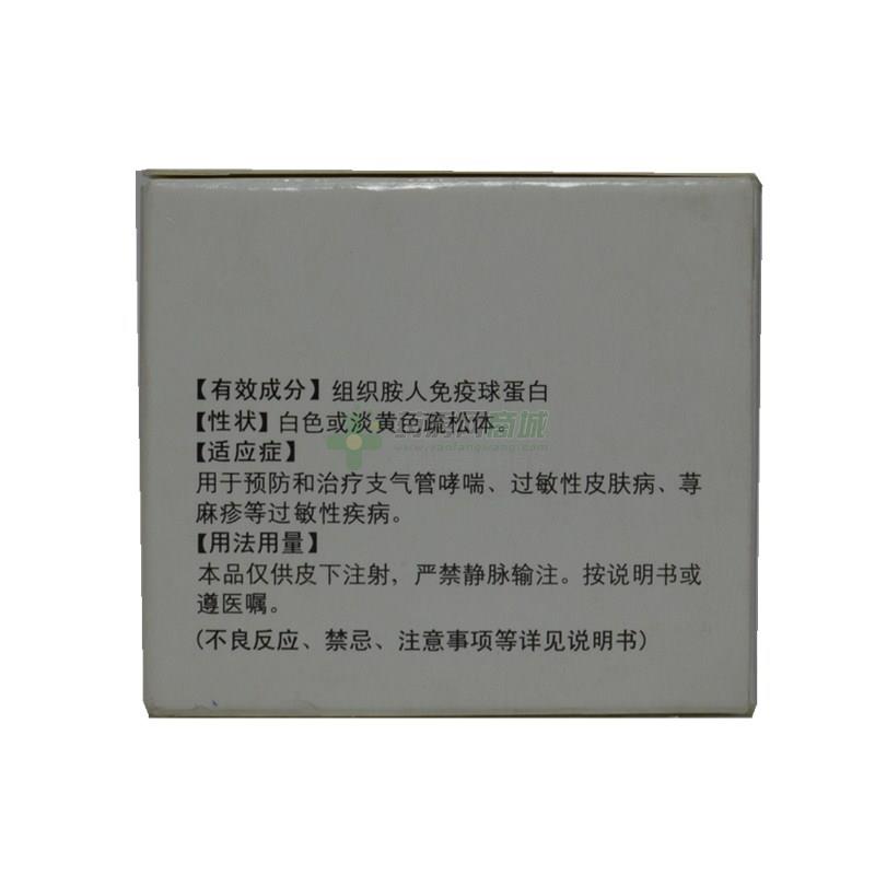 组织胺人免疫球蛋白