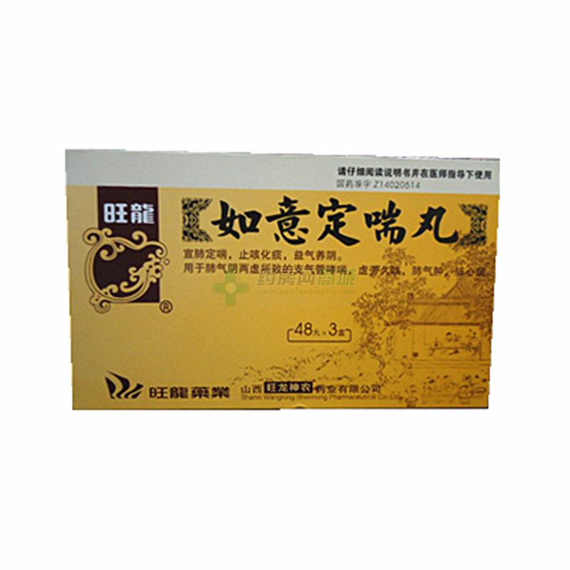 (如意定喘丸)说明书(如意定喘丸)多少钱-药房网商城