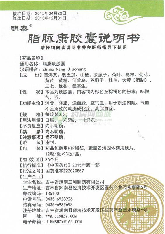 肇州县九康医药有限公司 明泰 脂脉康胶囊  友情提示:以下商品说明由