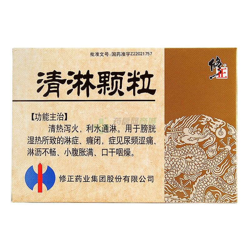 清淋颗粒