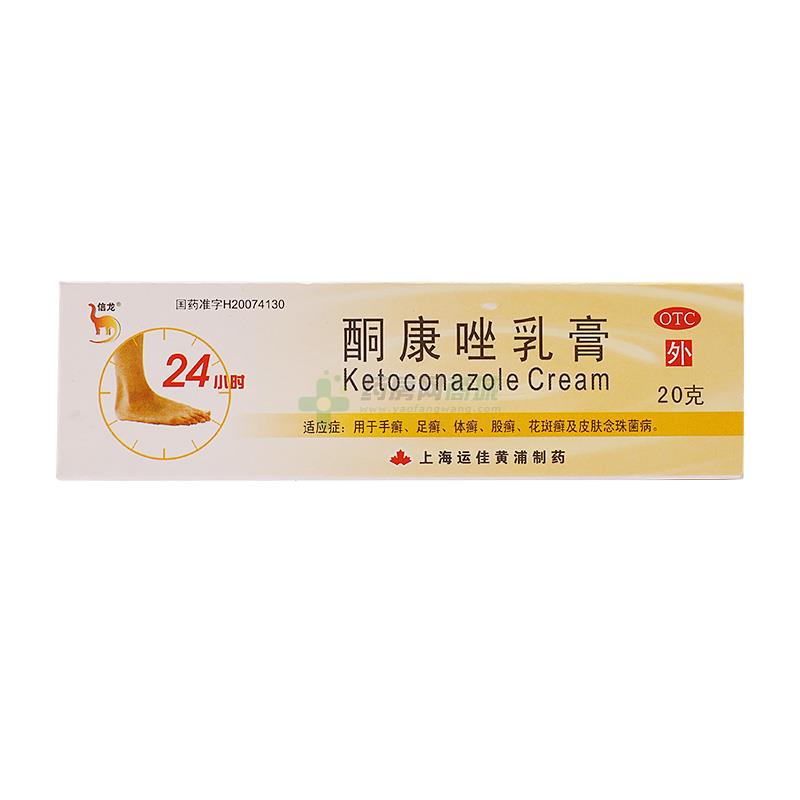 酮康唑乳膏