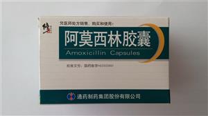 阿莫西林膠囊價(jià)格(阿莫西林膠囊多少錢)