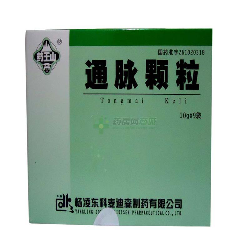 【药王山】通脉颗粒(10gx9袋/盒)价格,说明书,功效作用,用法用量_西安