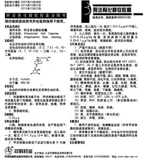 阿法骨化醇软胶囊说明书正面图