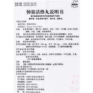 河南中杰药业有限公司 伸筋活络丸 友情提示:以下商品说明由药房网