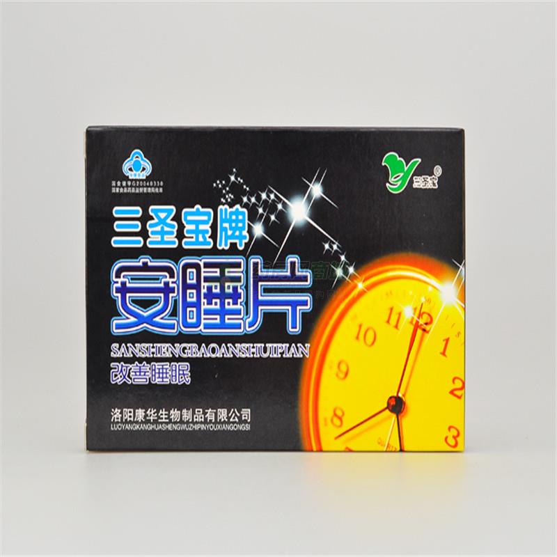 三圣宝 安睡片